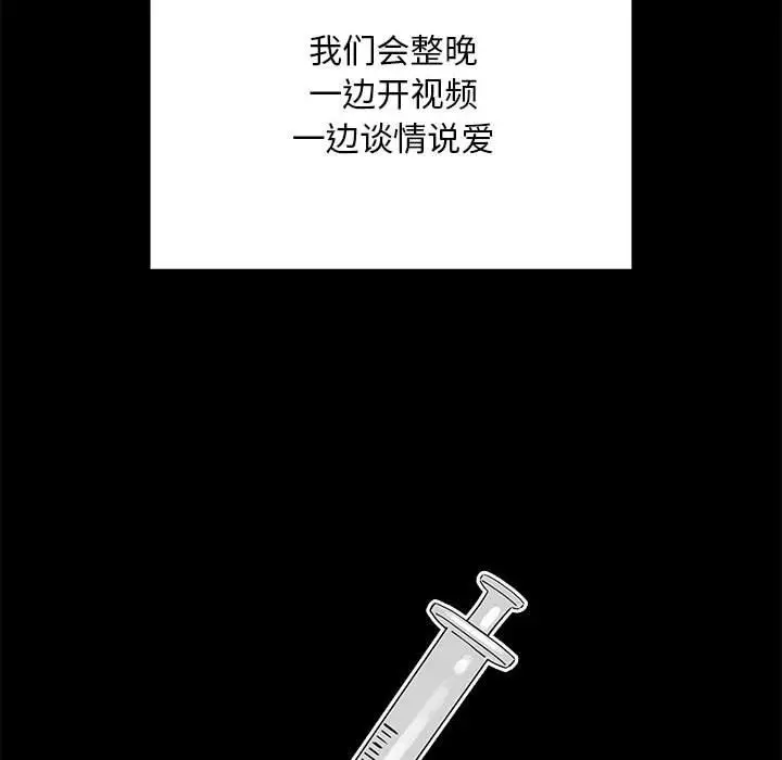 漫画《疫情下的家教生活》第134话第46张图