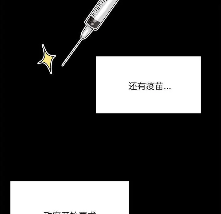 漫画《疫情下的家教生活》第134话第47张图