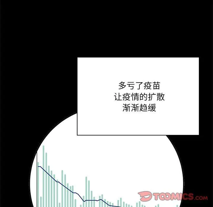 漫画《疫情下的家教生活》第134话第51张图