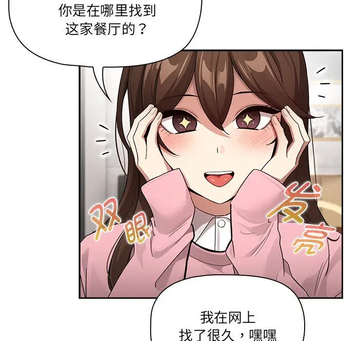 漫画《疫情下的家教生活》第134话第59张图