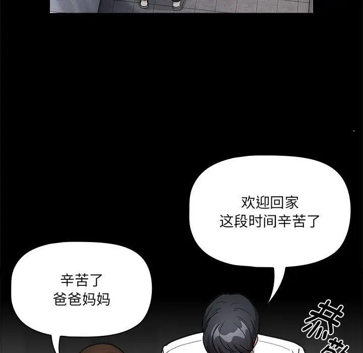 漫画《疫情下的家教生活》第134话第6张图