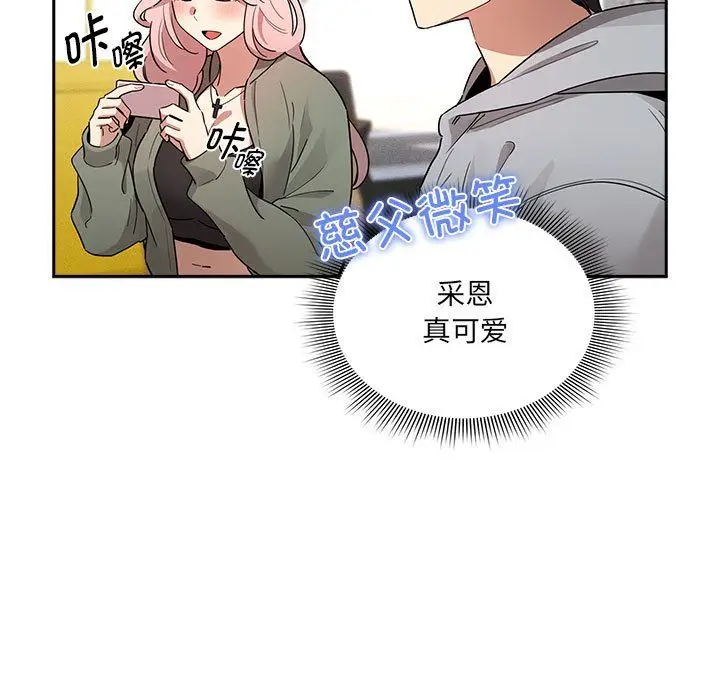 漫画《疫情下的家教生活》第134话第61张图