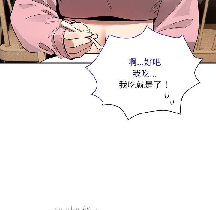 漫画《疫情下的家教生活》第134话第67张图