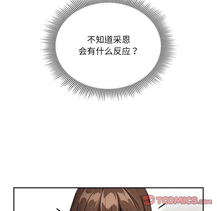 漫画《疫情下的家教生活》第134话第69张图