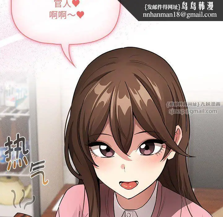漫画《疫情下的家教生活》第134话第72张图