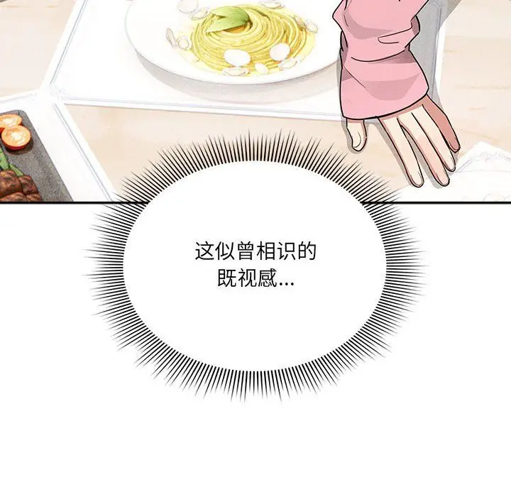 漫画《疫情下的家教生活》第134话第74张图