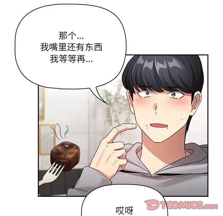 漫画《疫情下的家教生活》第134话第75张图