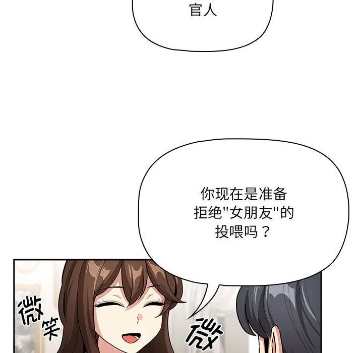 漫画《疫情下的家教生活》第134话第76张图