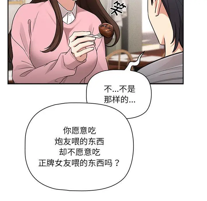 漫画《疫情下的家教生活》第134话第77张图