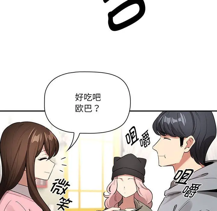 漫画《疫情下的家教生活》第134话第79张图