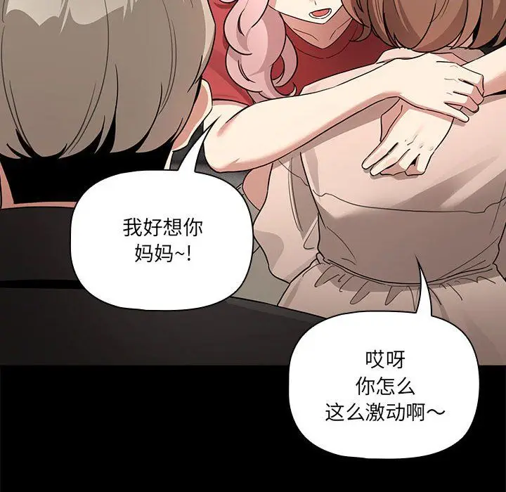 漫画《疫情下的家教生活》第134话第8张图