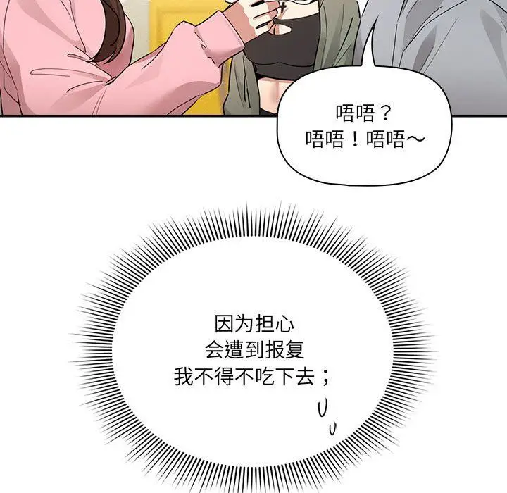 漫画《疫情下的家教生活》第134话第80张图