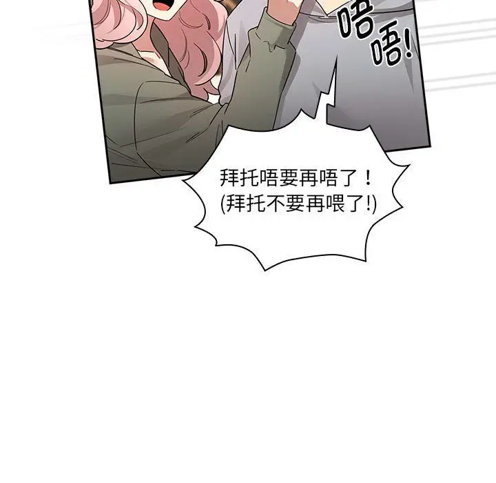 漫画《疫情下的家教生活》第134话第82张图
