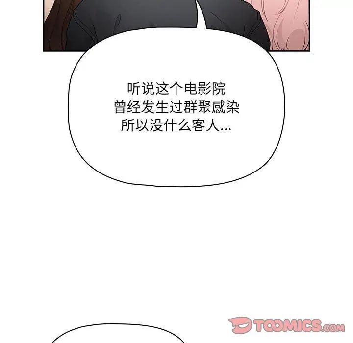 漫画《疫情下的家教生活》第134话第87张图
