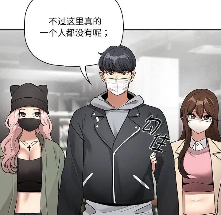 漫画《疫情下的家教生活》第134话第88张图