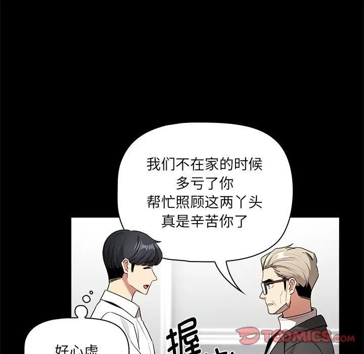 漫画《疫情下的家教生活》第134话第9张图