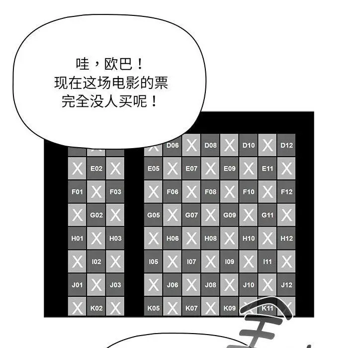 漫画《疫情下的家教生活》第134话第90张图