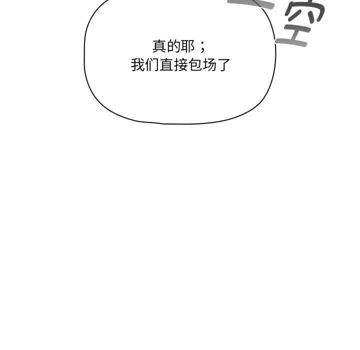 漫画《疫情下的家教生活》第134话第91张图