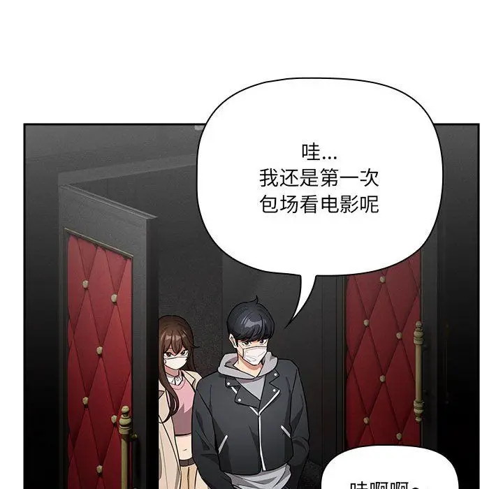 漫画《疫情下的家教生活》第134话第92张图