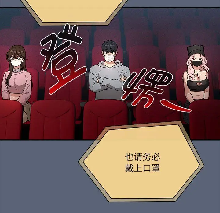 漫画《疫情下的家教生活》第134话第95张图