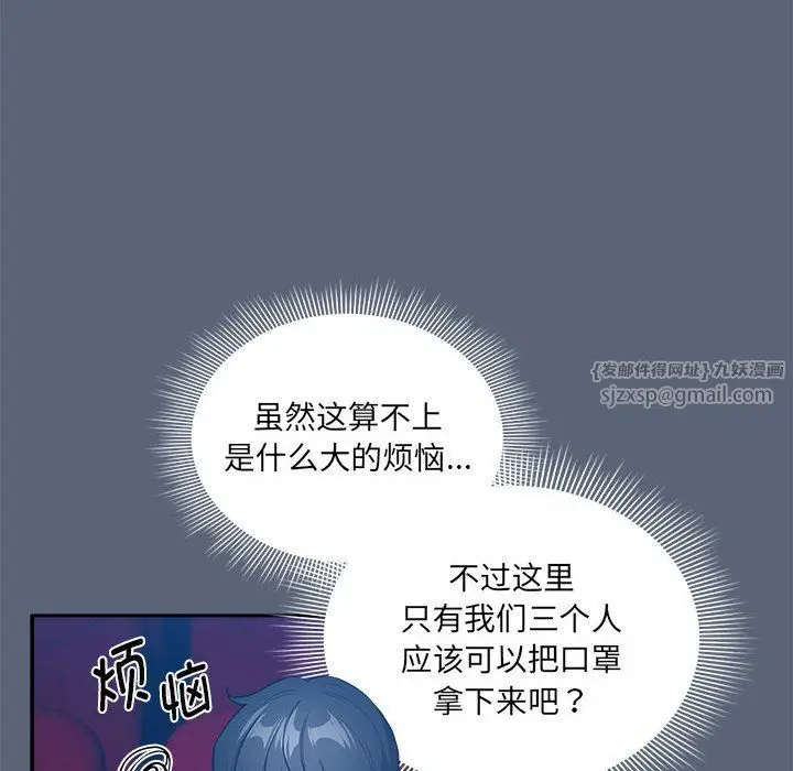 漫画《疫情下的家教生活》第134话第96张图