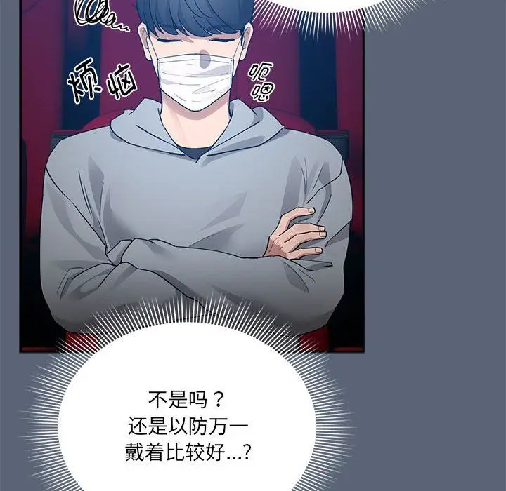 漫画《疫情下的家教生活》第134话第97张图