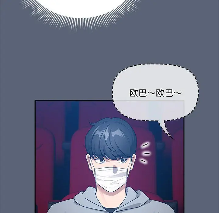 漫画《疫情下的家教生活》第134话第98张图