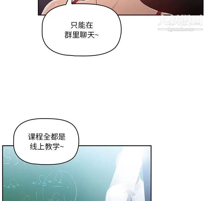 漫画《疫情下的家教生活》第15话第100张图