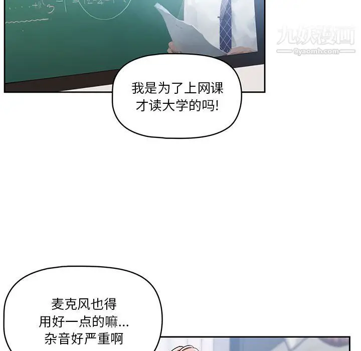 漫画《疫情下的家教生活》第15话第101张图