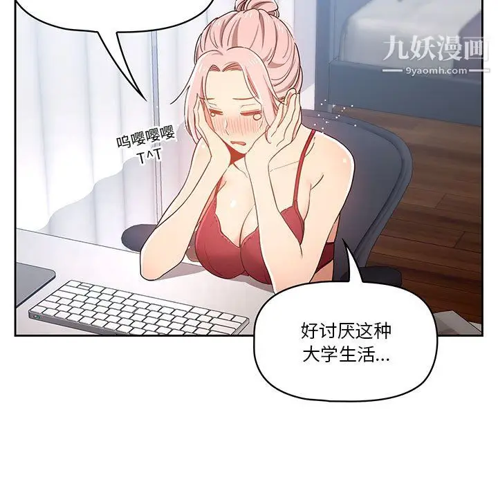 漫画《疫情下的家教生活》第15话第102张图