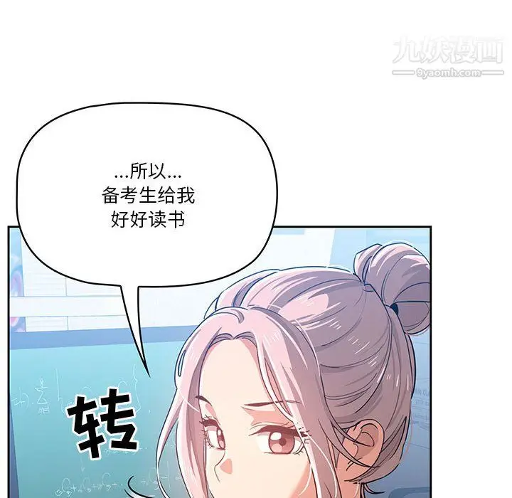 漫画《疫情下的家教生活》第15话第103张图