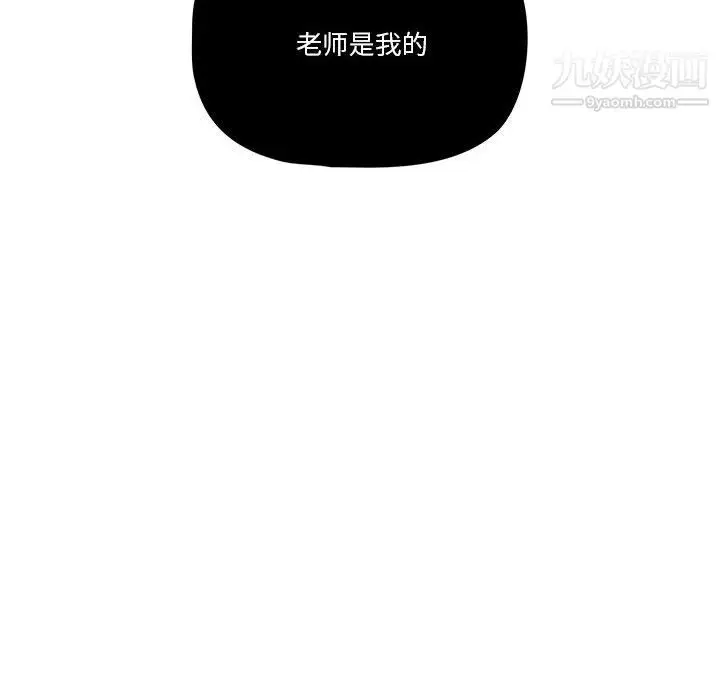 漫画《疫情下的家教生活》第15话第105张图