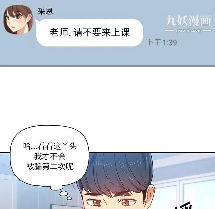 漫画《疫情下的家教生活》第15话第111张图