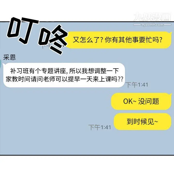 漫画《疫情下的家教生活》第15话第113张图