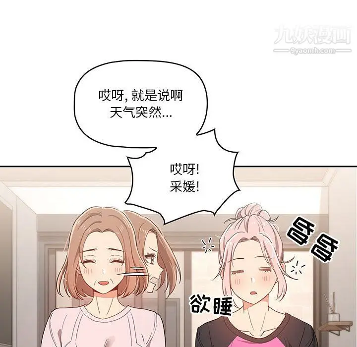 漫画《疫情下的家教生活》第15话第118张图