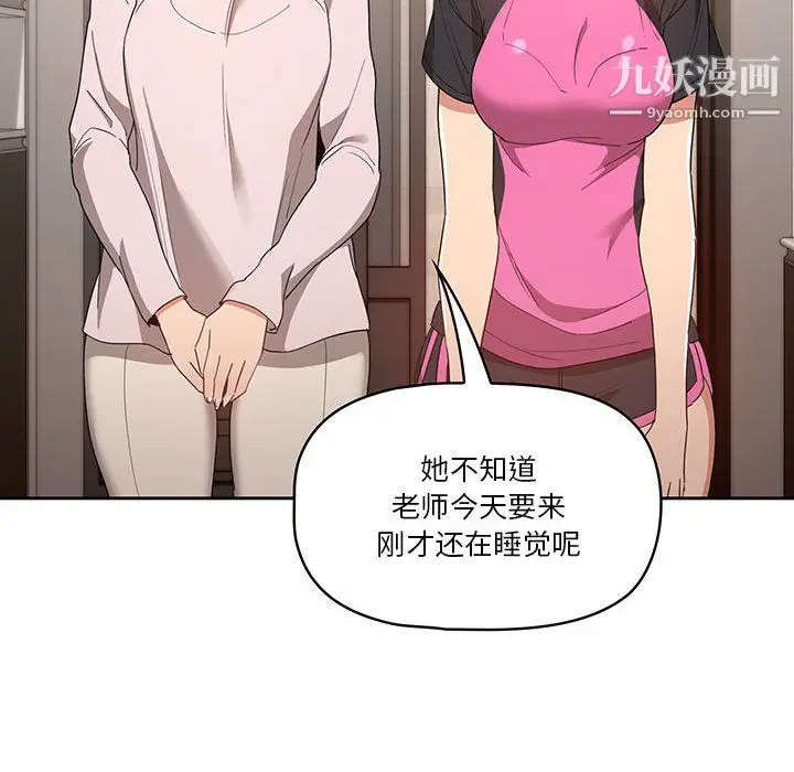 漫画《疫情下的家教生活》第15话第119张图