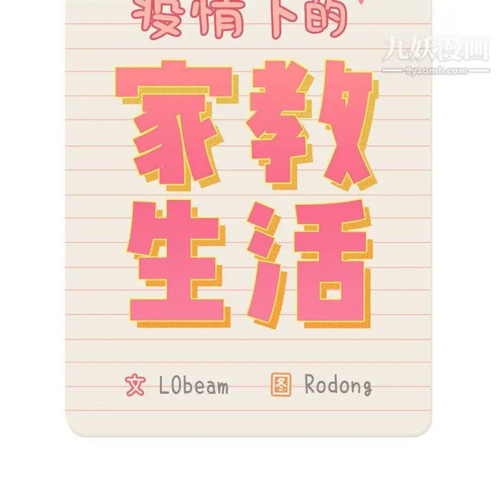 漫画《疫情下的家教生活》第15话第12张图