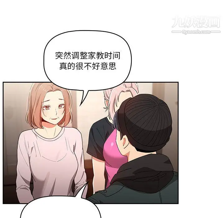 漫画《疫情下的家教生活》第15话第120张图