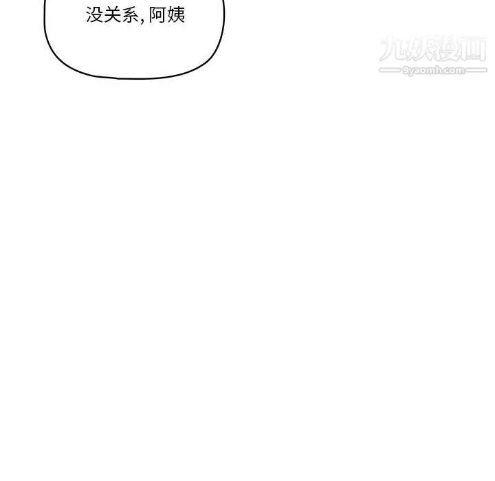 漫画《疫情下的家教生活》第15话第121张图