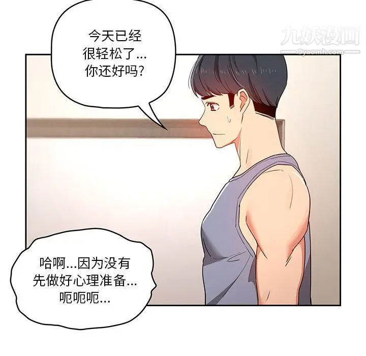 漫画《疫情下的家教生活》第15话第125张图