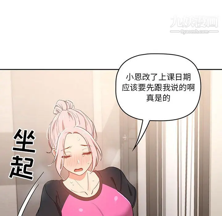 漫画《疫情下的家教生活》第15话第126张图