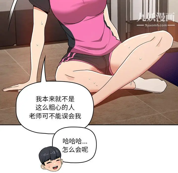 漫画《疫情下的家教生活》第15话第127张图