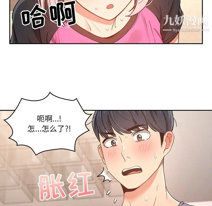 漫画《疫情下的家教生活》第15话第134张图