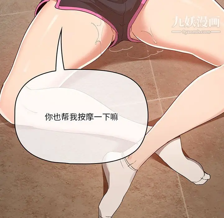 漫画《疫情下的家教生活》第15话第137张图