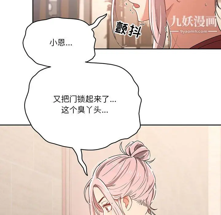 漫画《疫情下的家教生活》第15话第16张图