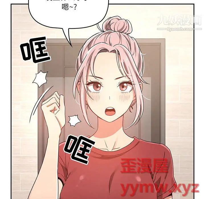 漫画《疫情下的家教生活》第15话第20张图