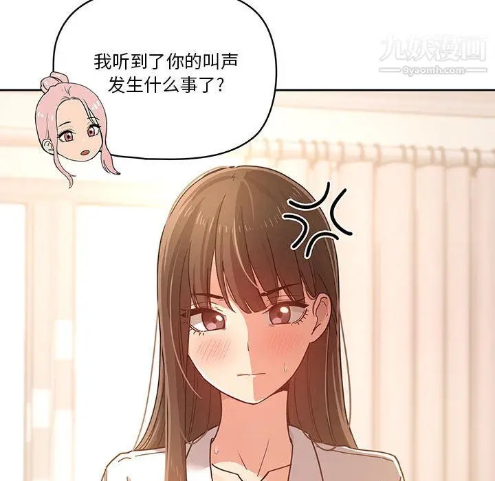 漫画《疫情下的家教生活》第15话第23张图