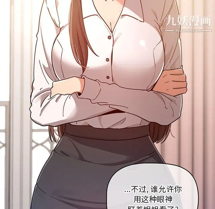 漫画《疫情下的家教生活》第15话第24张图