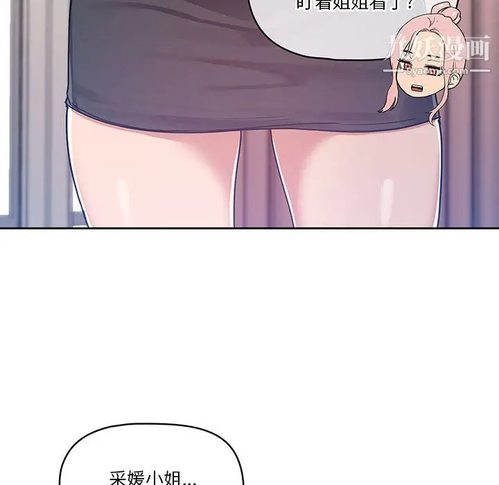 漫画《疫情下的家教生活》第15话第25张图