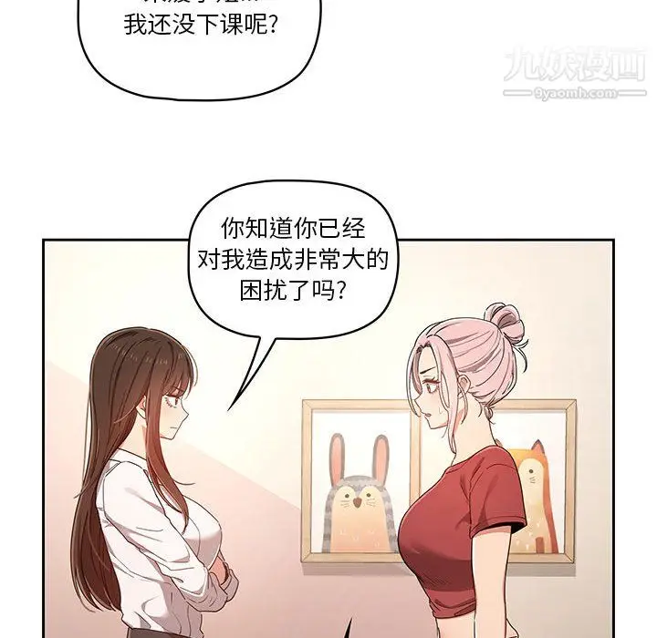 漫画《疫情下的家教生活》第15话第26张图